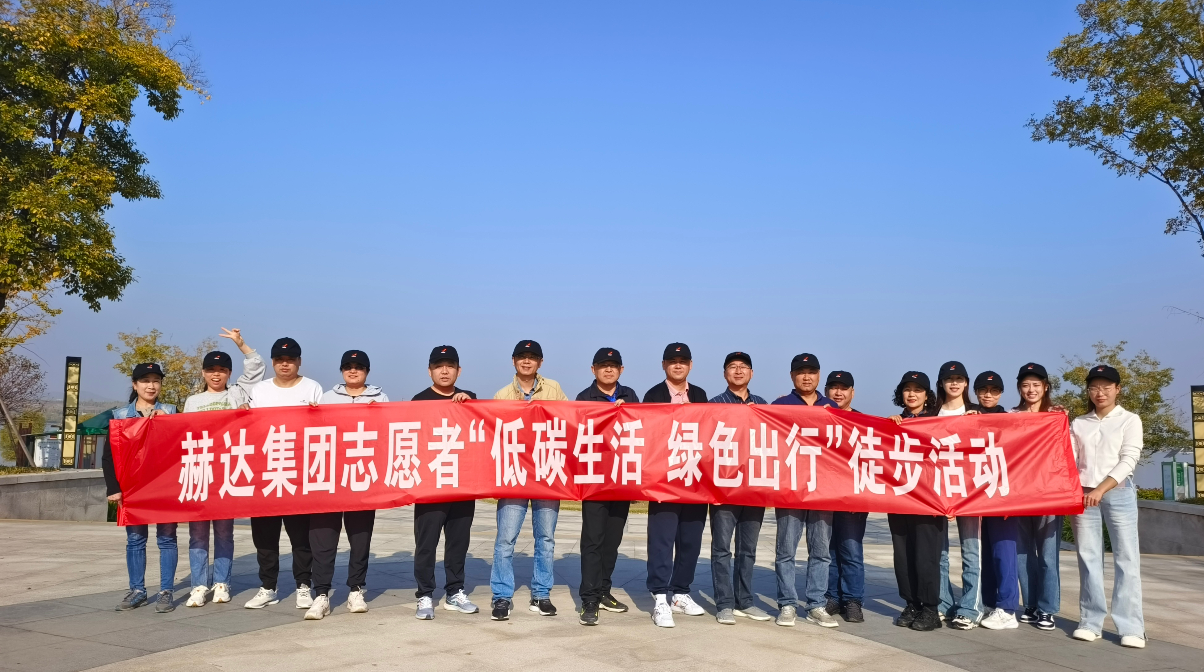 华亿线上平台(集团)官方网站集团举办 “低碳生活 绿色出行” 志愿者徒步活动