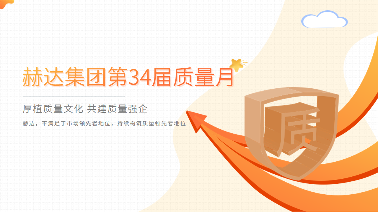 质量活动结硕果 以质取胜促发展——华亿线上平台(集团)官方网站集团第34届质量月活动完美收官！