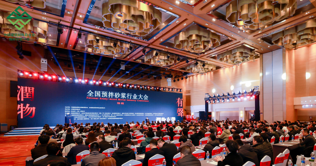 2024年度全国预拌砂浆行业大会在西安隆重召开，华亿线上平台(集团)官方网站集团再获荣誉！